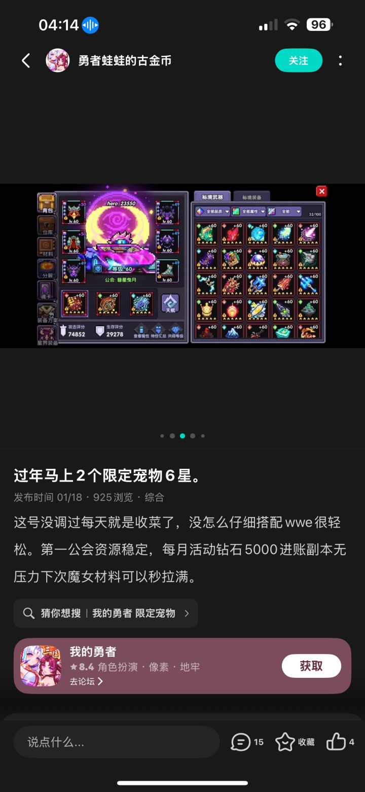 不愧是蛙茎大帝截图