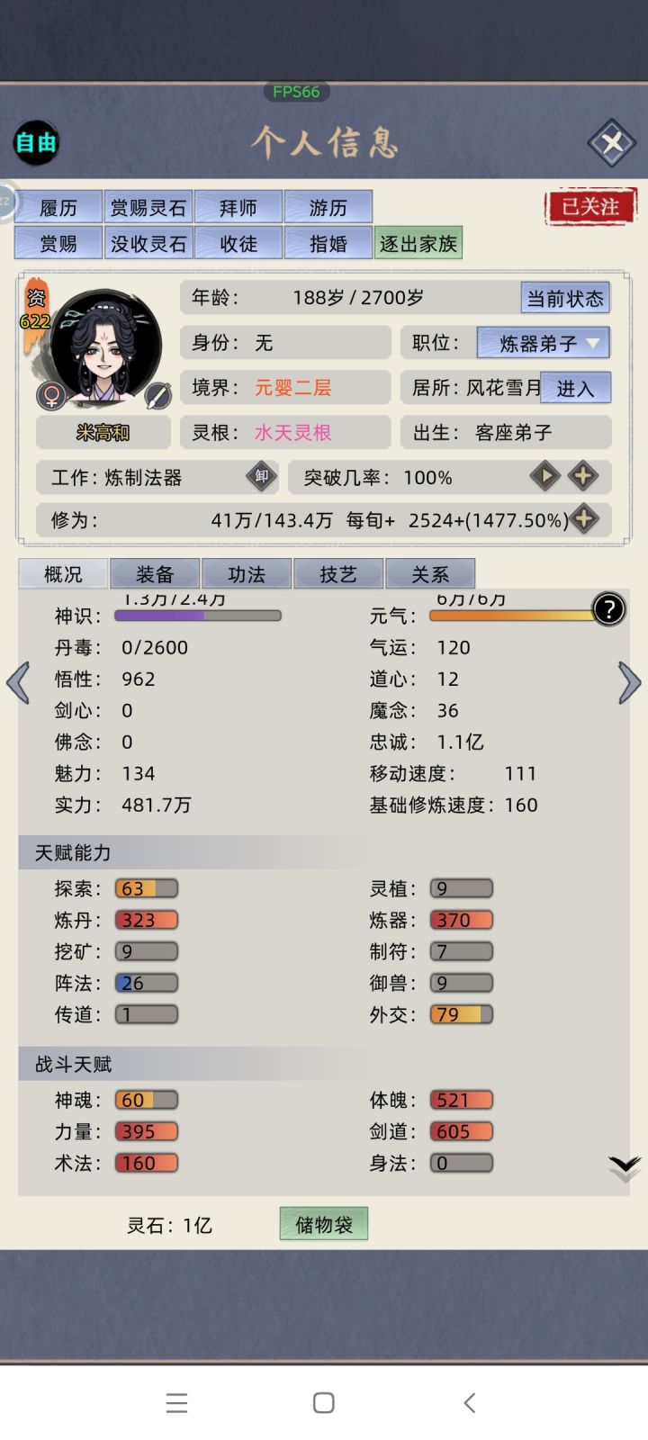 这悟性很有搞头截图