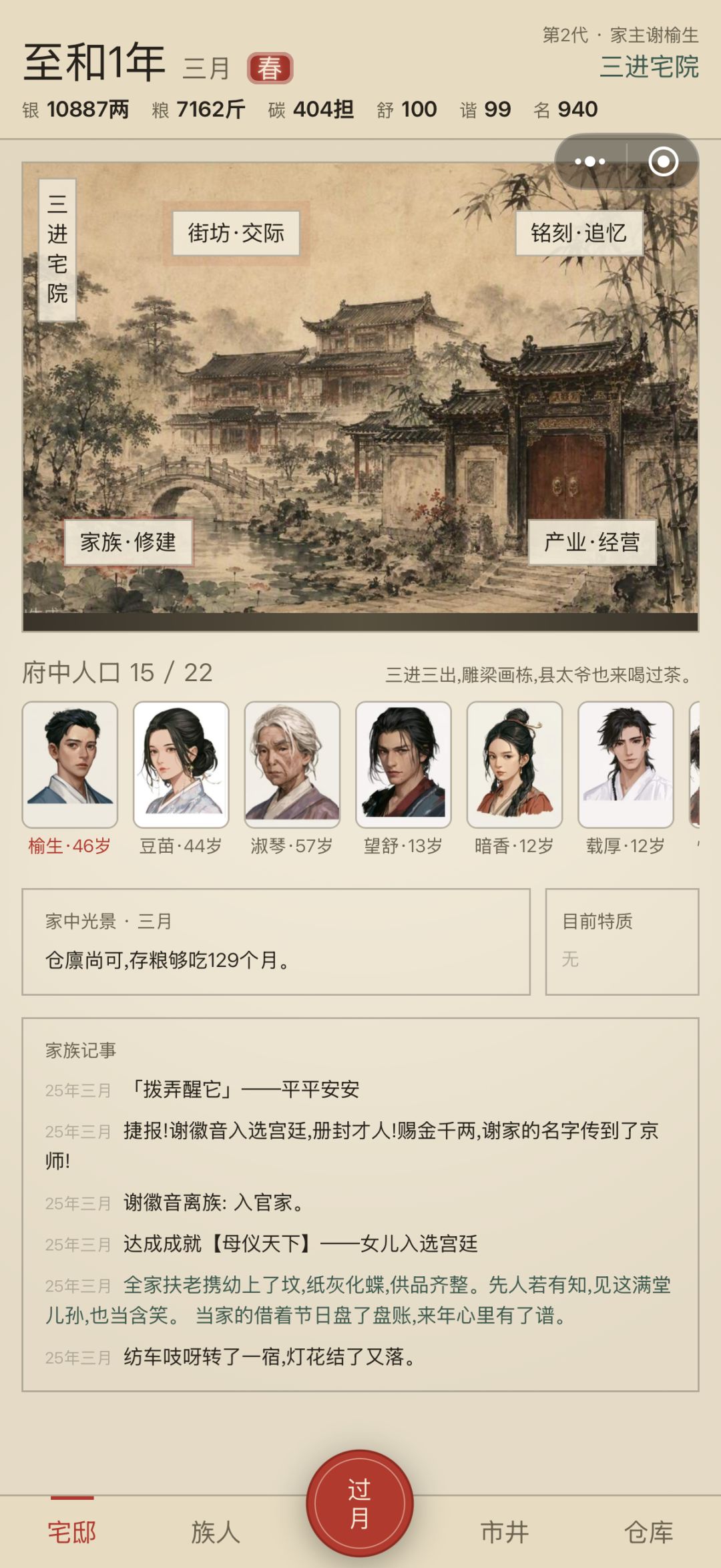 达成成就母仪天下 1