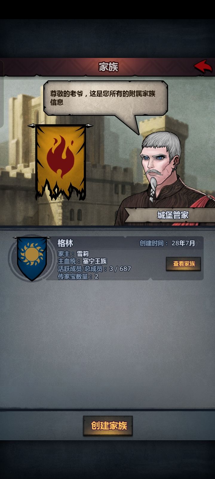 家族怎么变少了截图