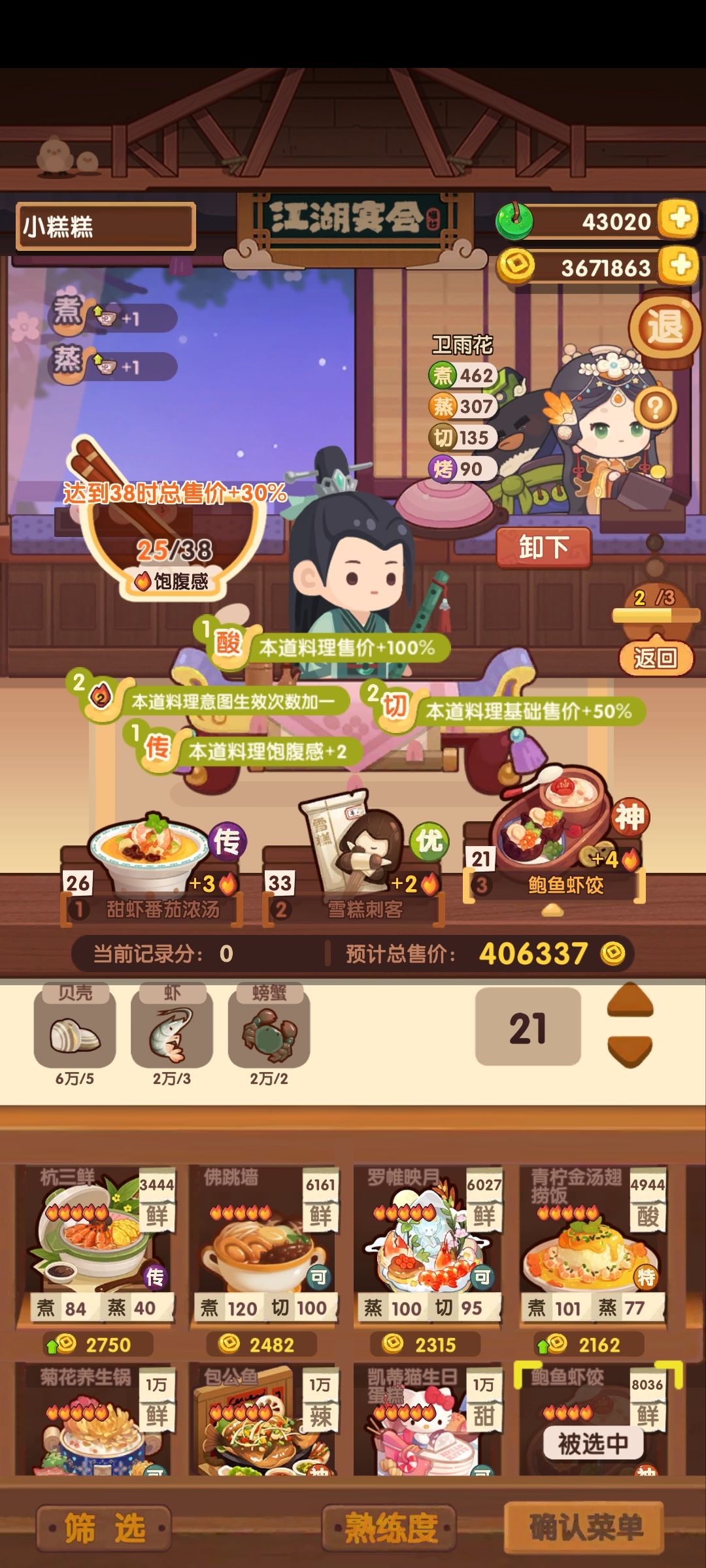 郡级风云宴【韩湘子】20241129 2