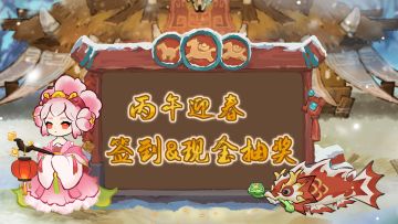 🔥 福利活动丨山海贺岁，签到领豪礼，评论抽京东卡！