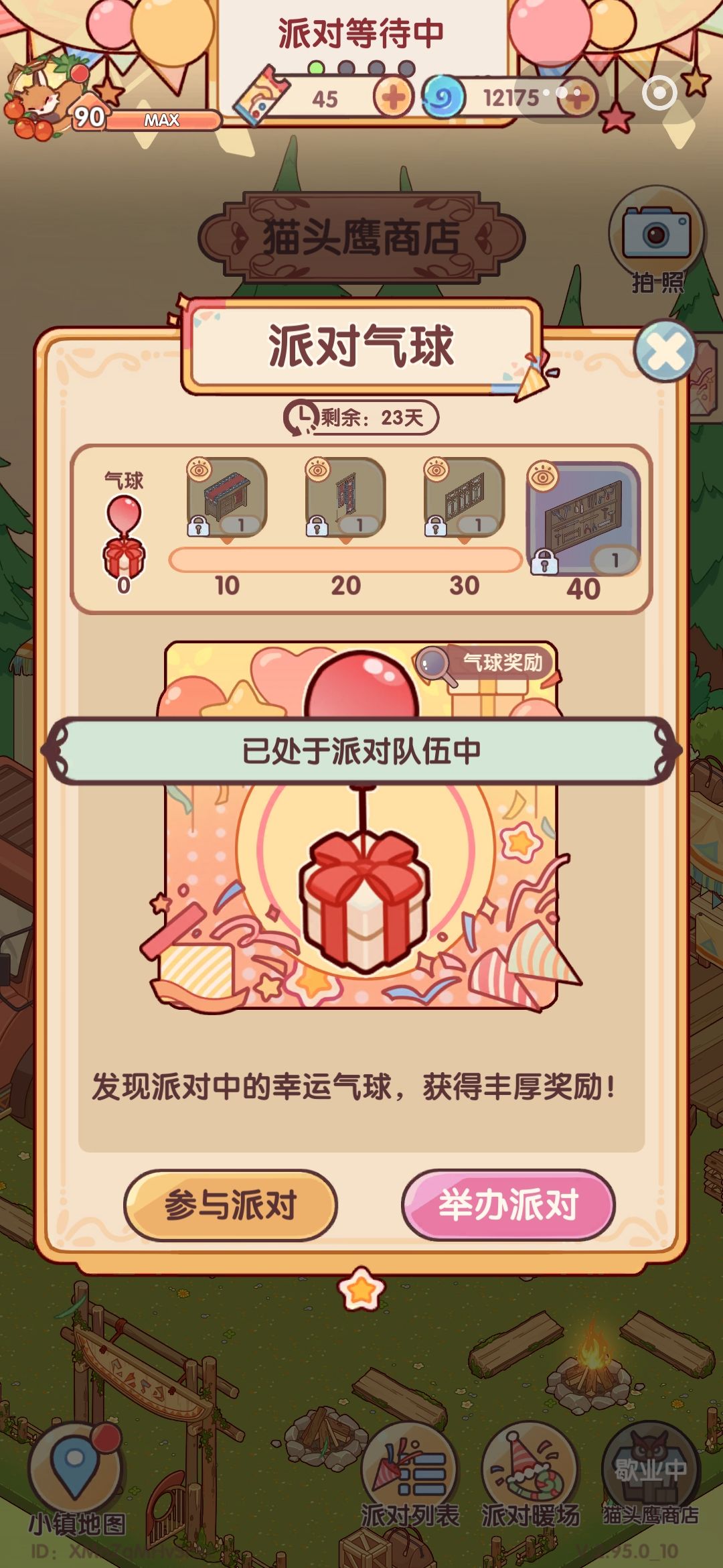 找不到怎么进自己举办的派对了 2