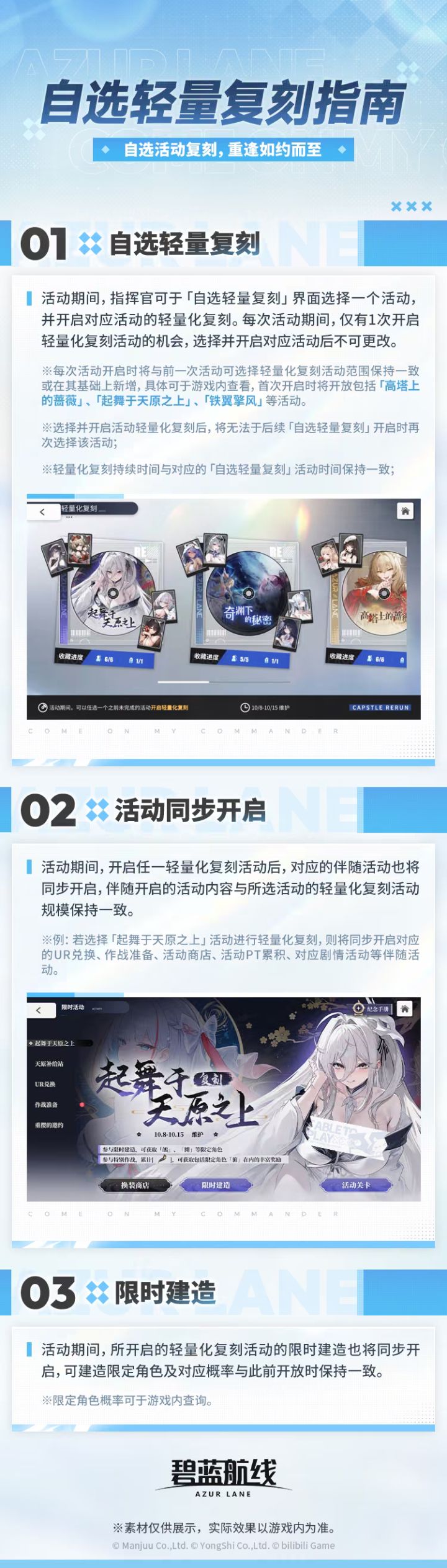 伟大!碧蓝航线》宣布推出自选复刻活动!截图