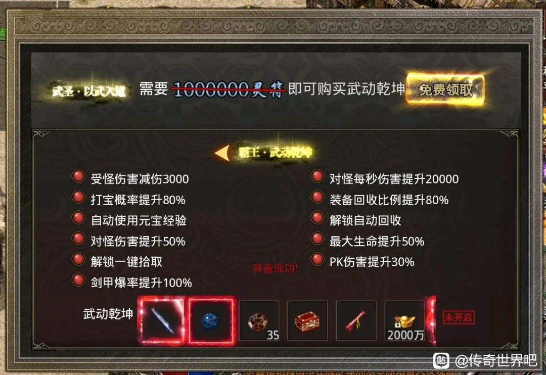 好久没玩到这么爽的传奇了 2
