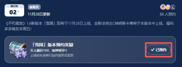Tap专属「雪国」版本预约奖励现已开放领取 2
