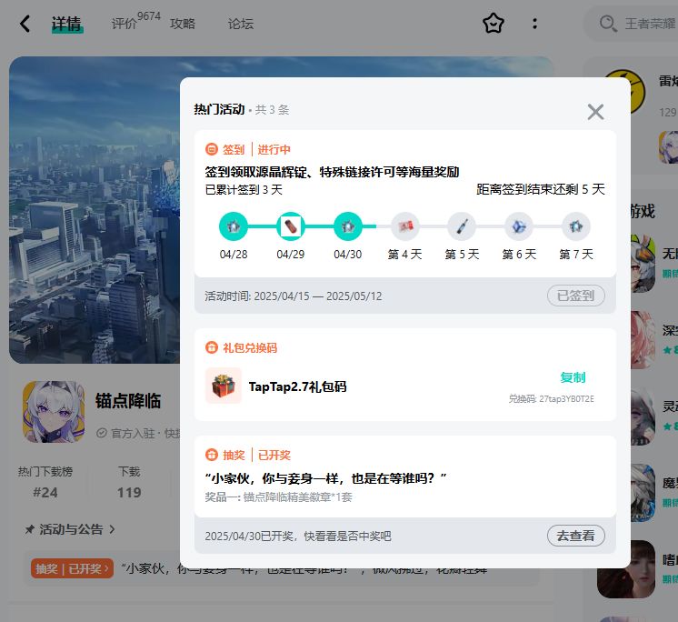 求助!Tap签到兑换码领取不了 1