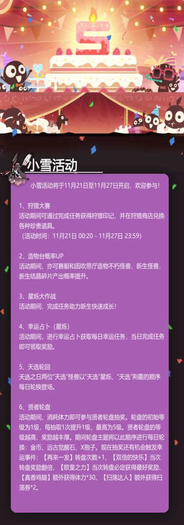 小雪活动来啦！