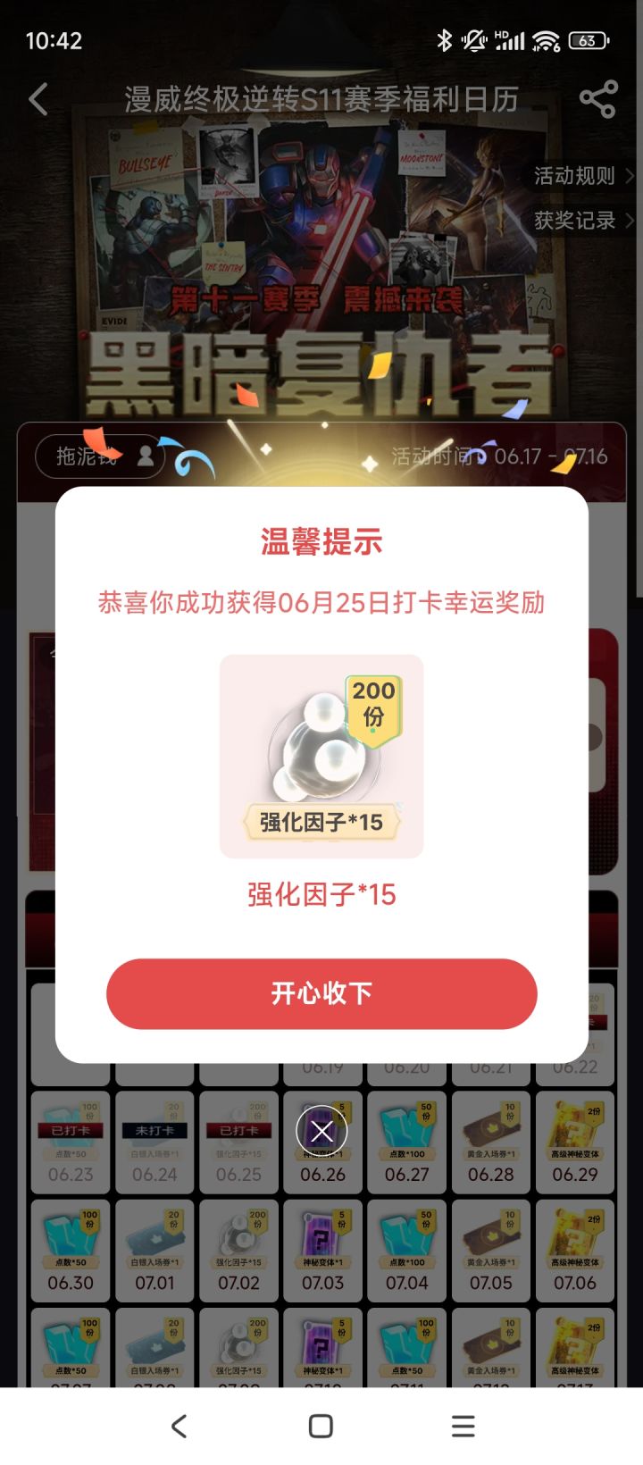传递一点好运！截图