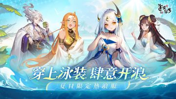 🌊热浪签到🌊奖励升级！领1300元宝、青曜随机仙灵箱等珍稀道具！