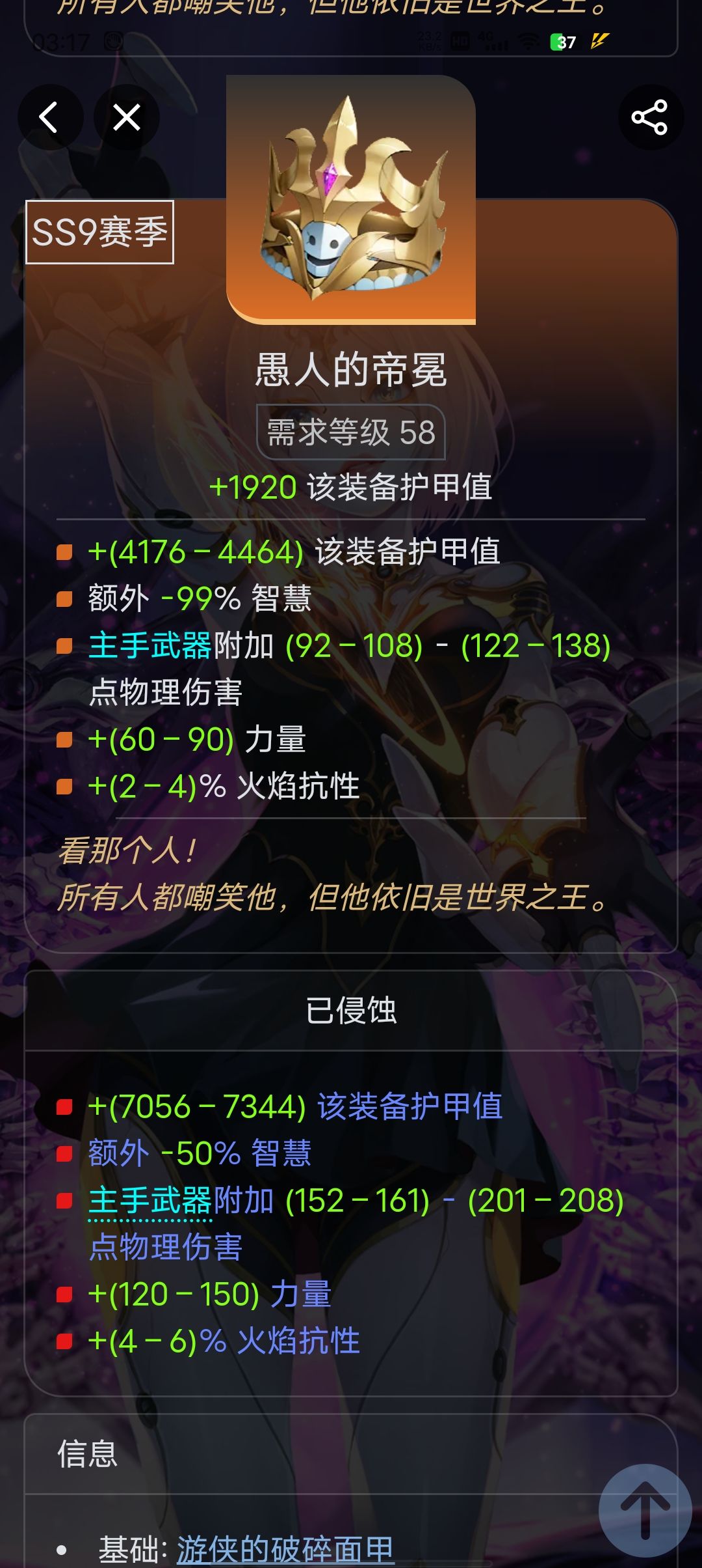 战吼头与傻子头大致差距 2