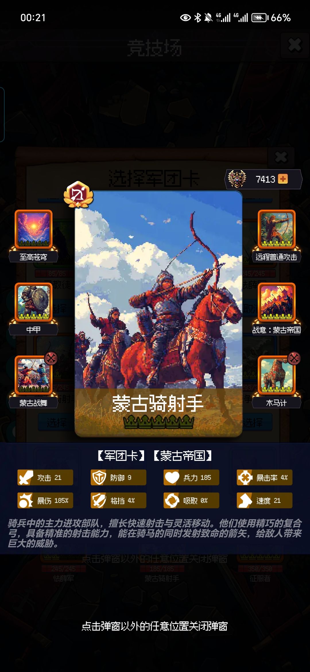 分享一下自己的竞技场阵容 3