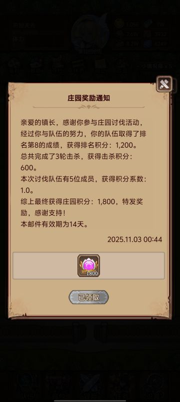 再过两天庄园又开了