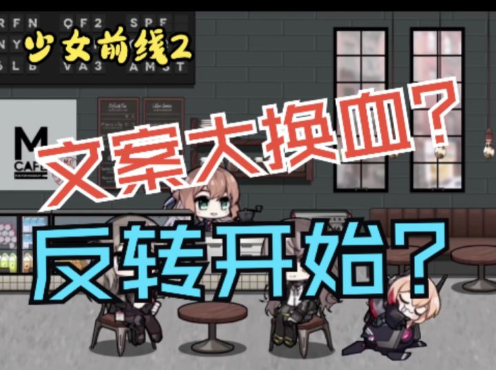 “玩家的一剂强心针!”少前2攻略up区 开发者信件解读速报截图