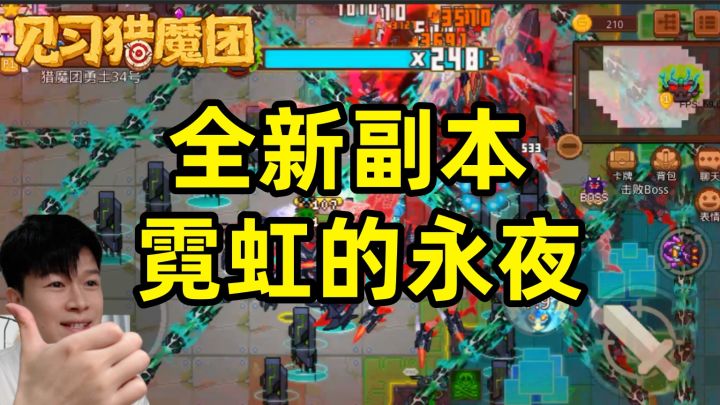 【见习猎魔团】全新副本:霓虹的永夜 国庆节有游戏玩了截图