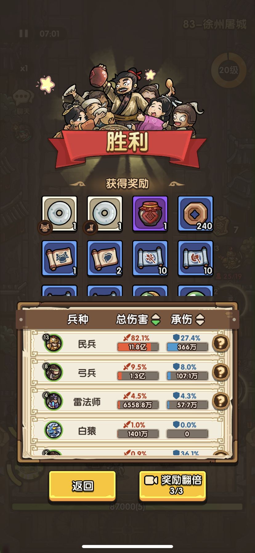平民民兵玩家83关攻略及建议 1