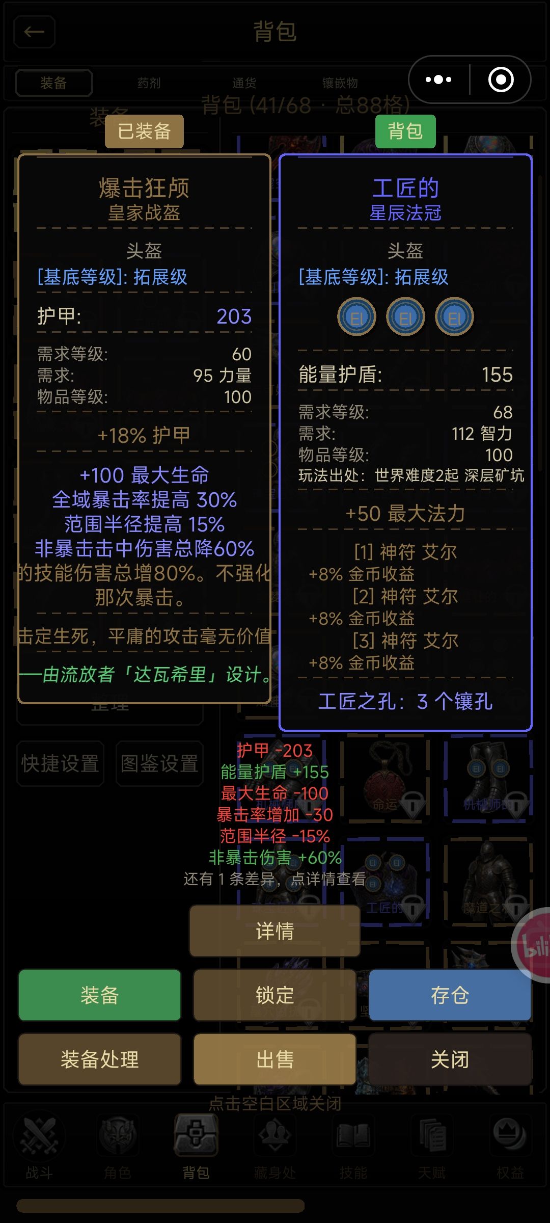 这个赌神戒指稀有度降低词条有问题 2