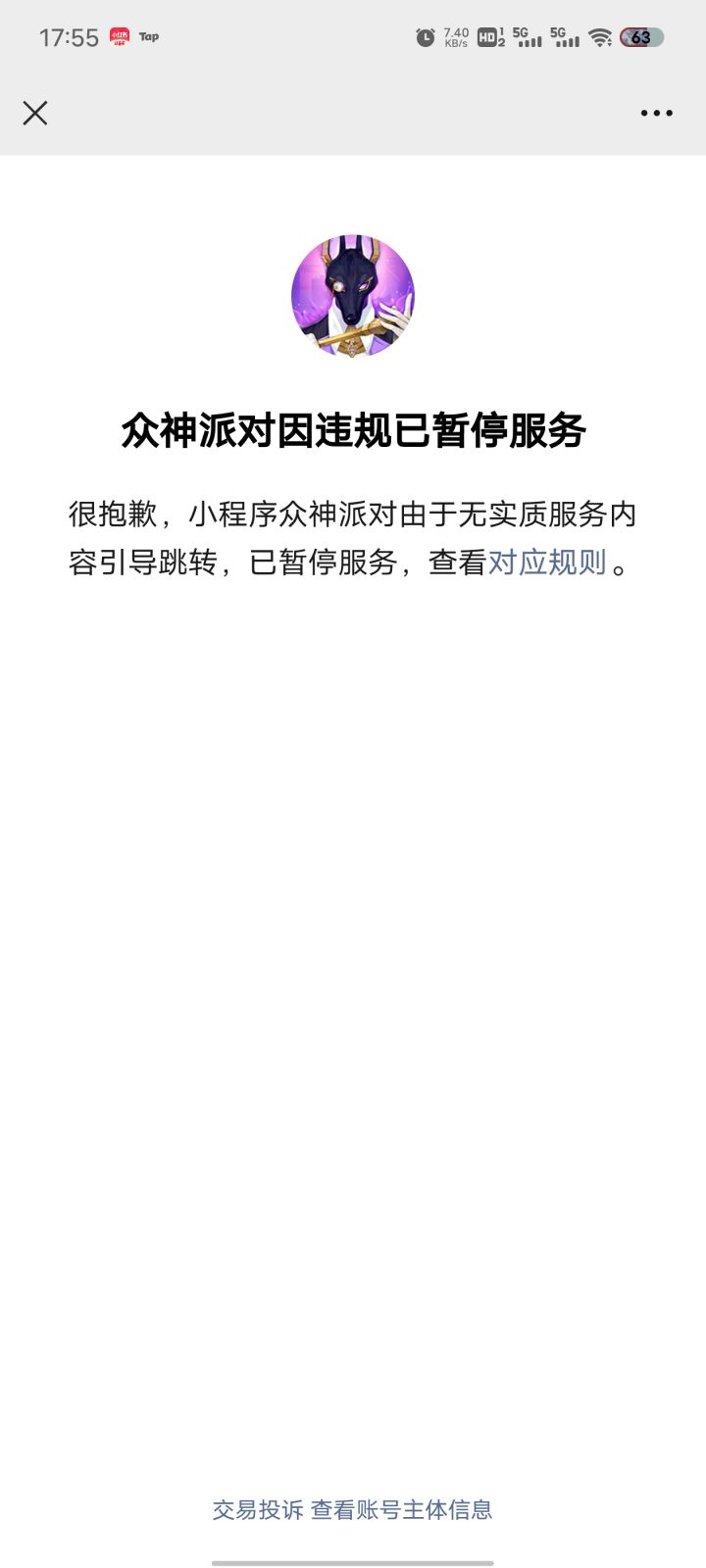 官方你是真行啊截图