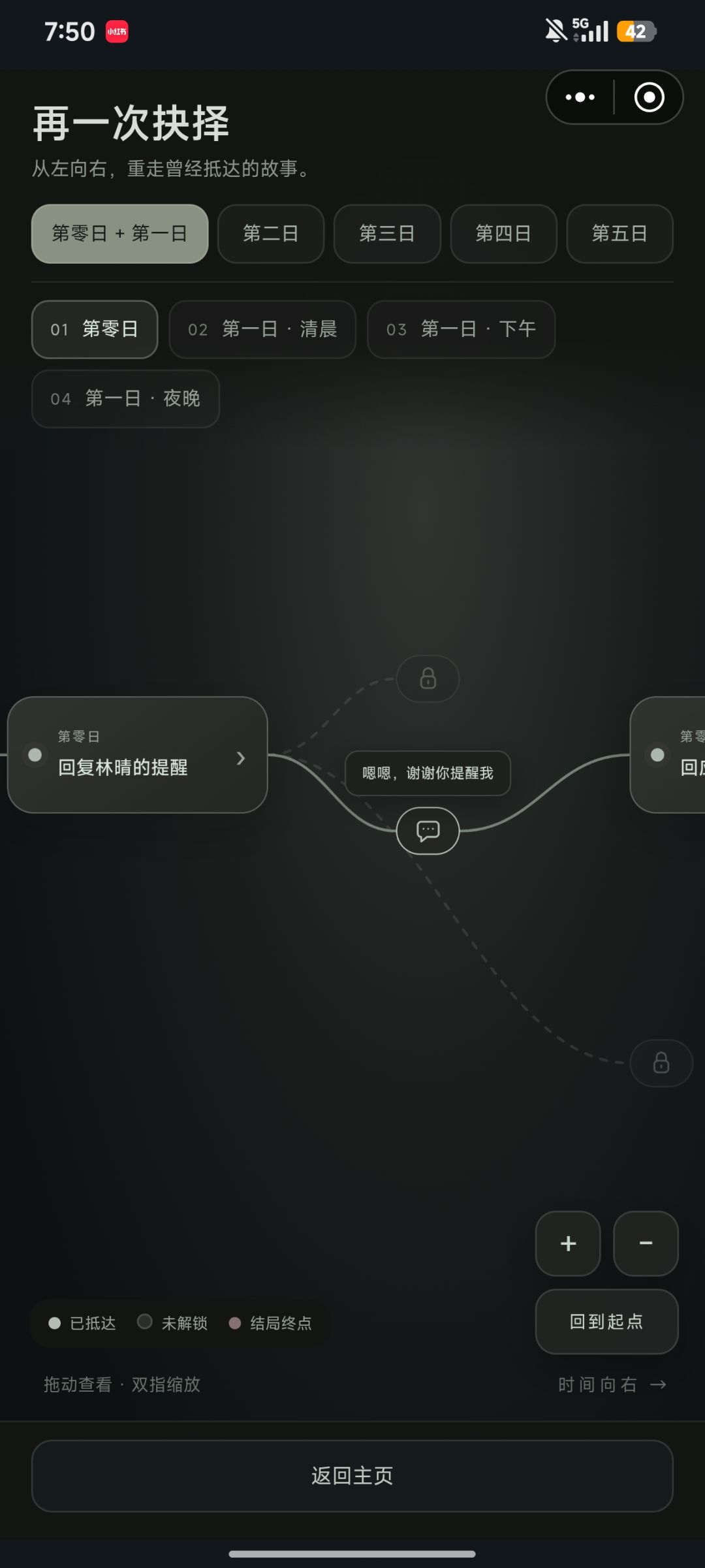 林晴好感攻略选项 1