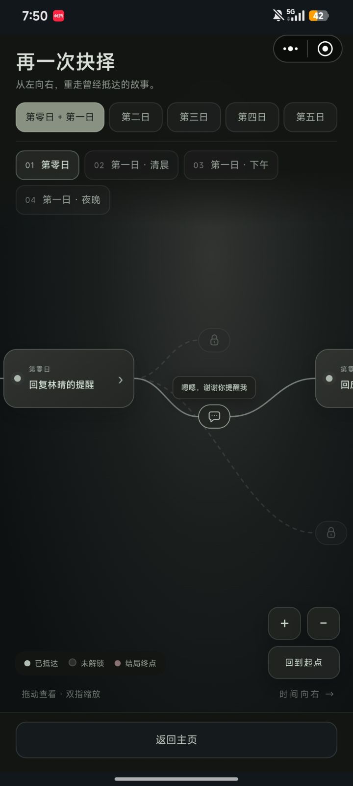林晴好感攻略选项截图