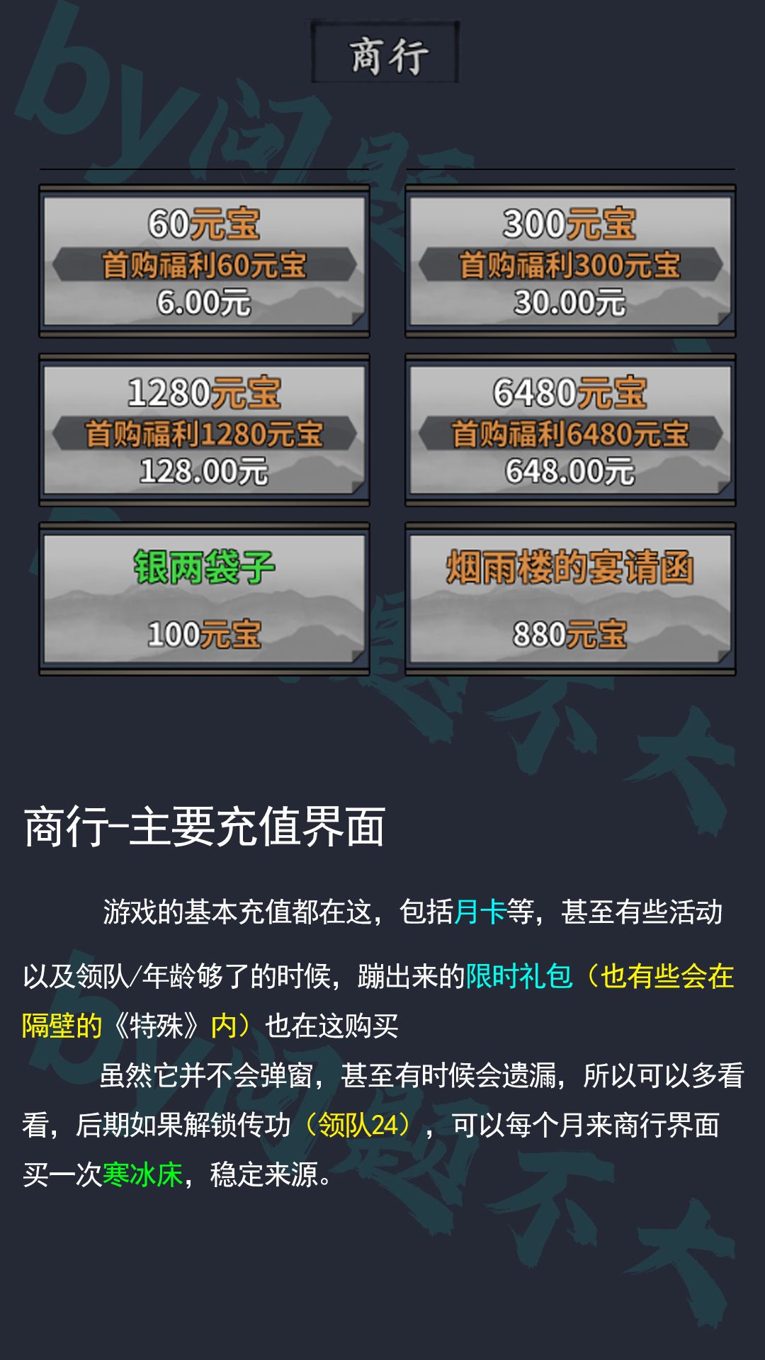 新手开局快速了解----集市篇 2
