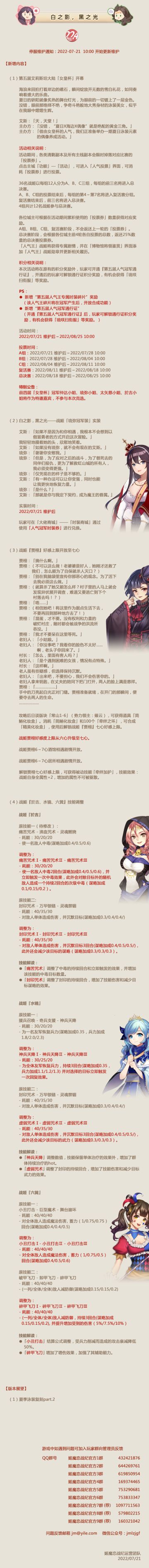 No.224 白之影，黑之光《姬魔恋战纪》07月21日更新公告