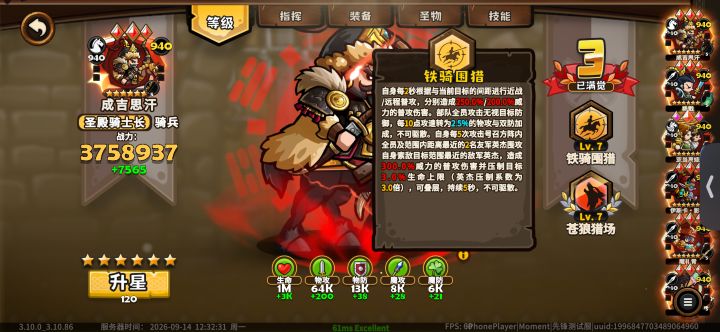 成吉思汗攻略截图