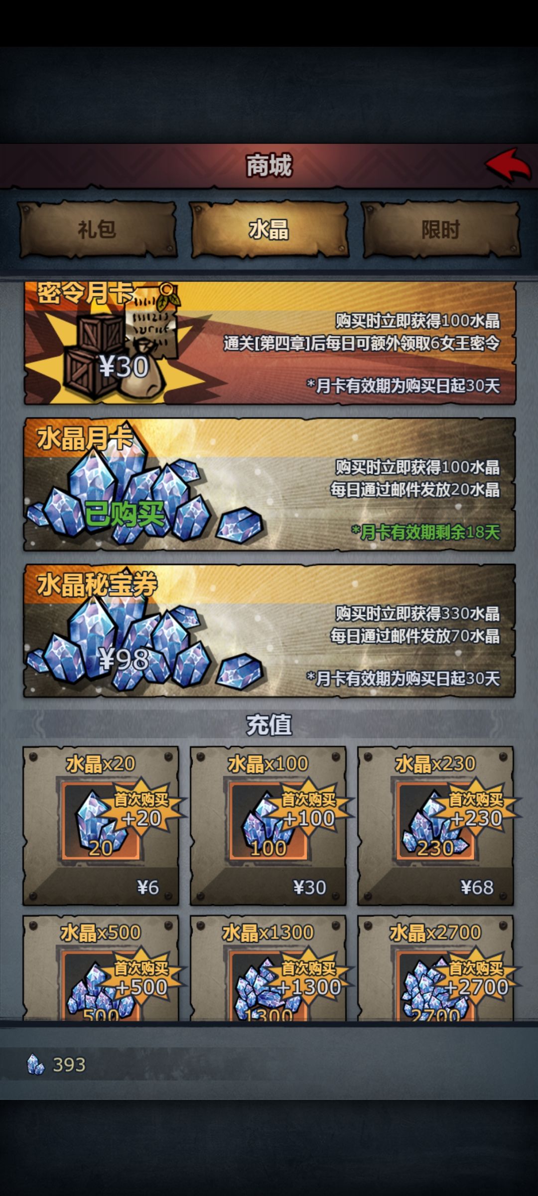 关于氪金的建议截图