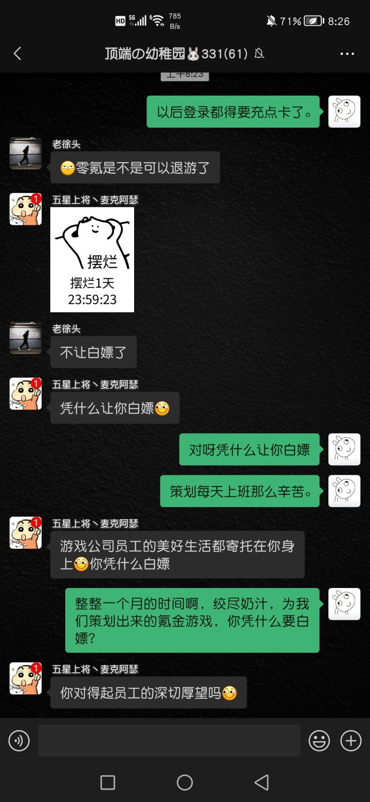 今天我要为策划打call截图