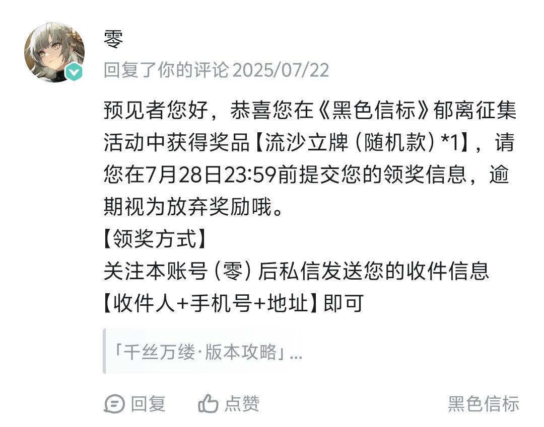 白嫖的黑色信标立牌到了 2