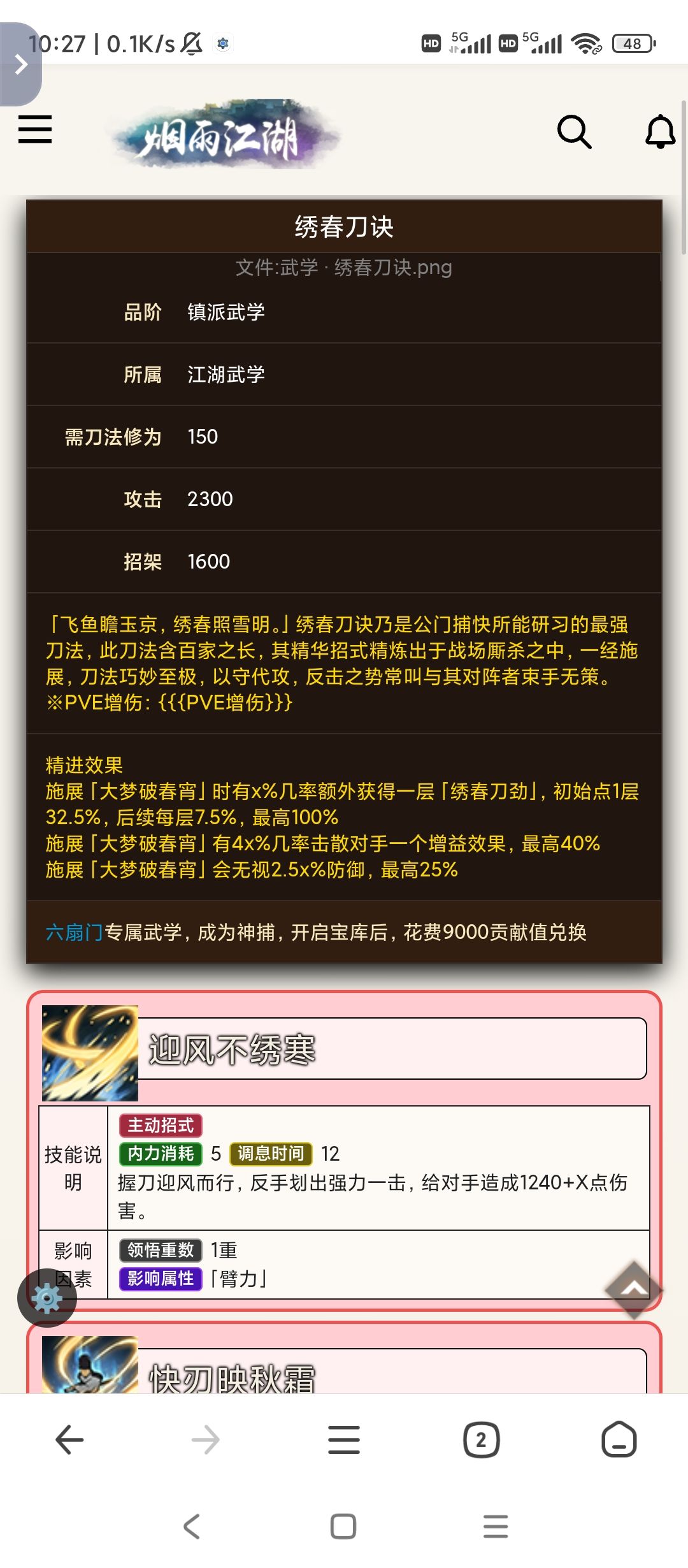 武备协战刀法--绣春刀诀骗局(附绣春刀分析)截图