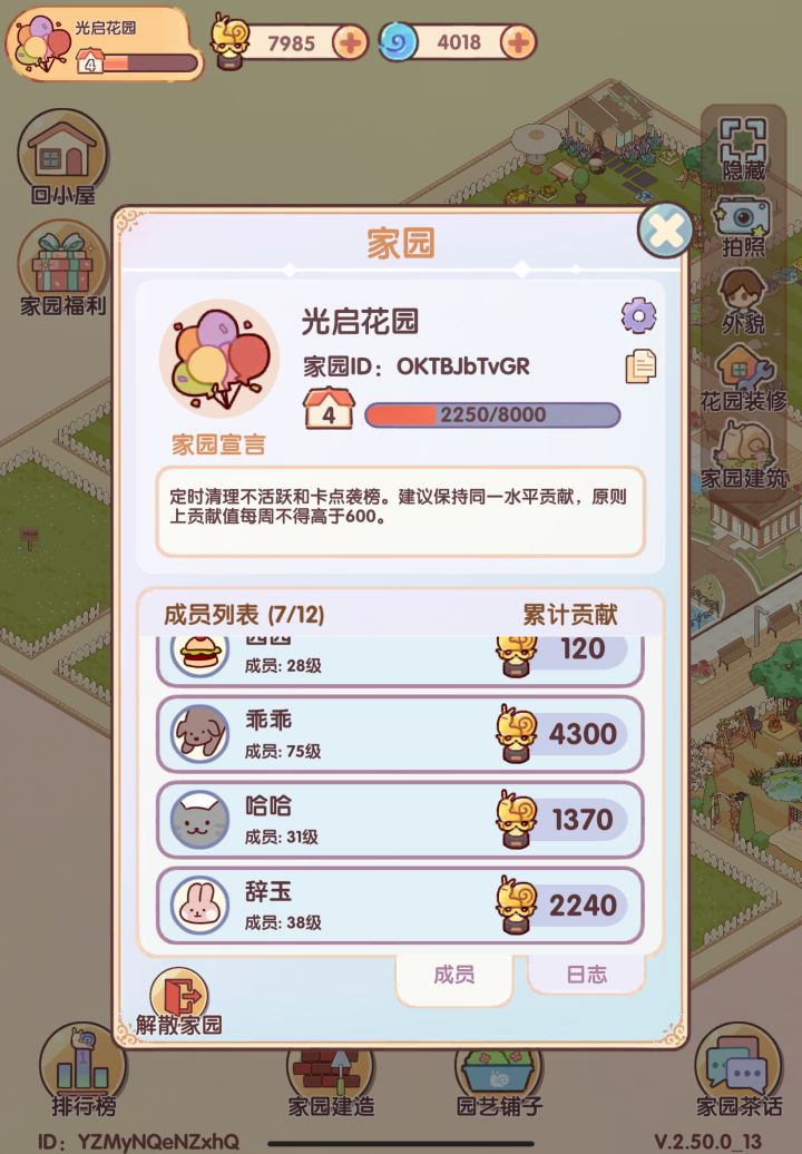 家园招人截图