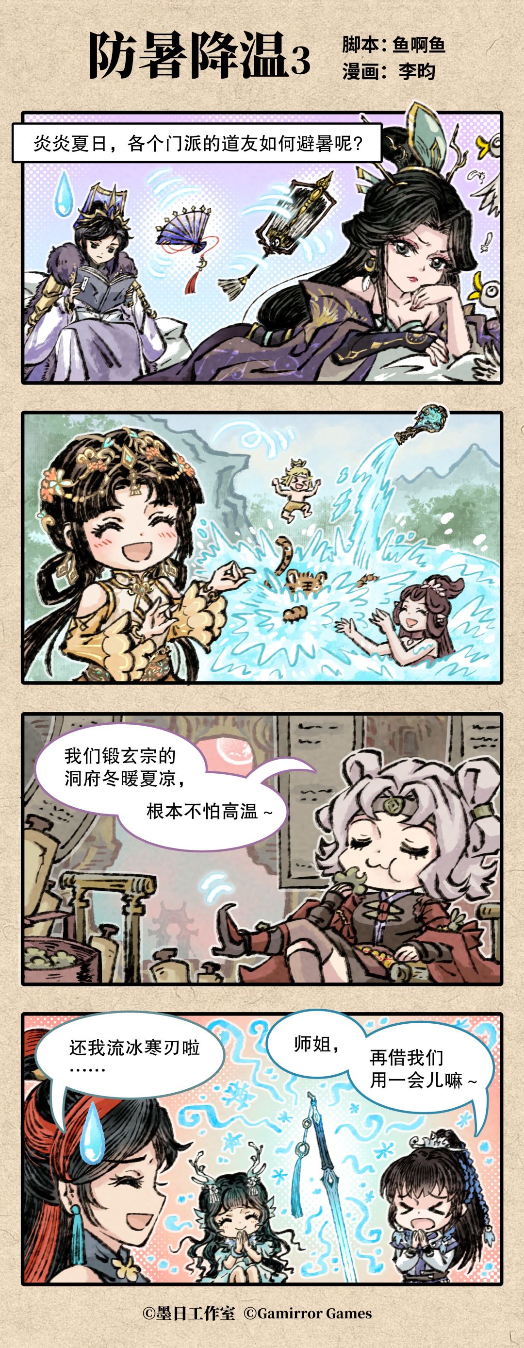 四格漫画《防暑降温3》 1