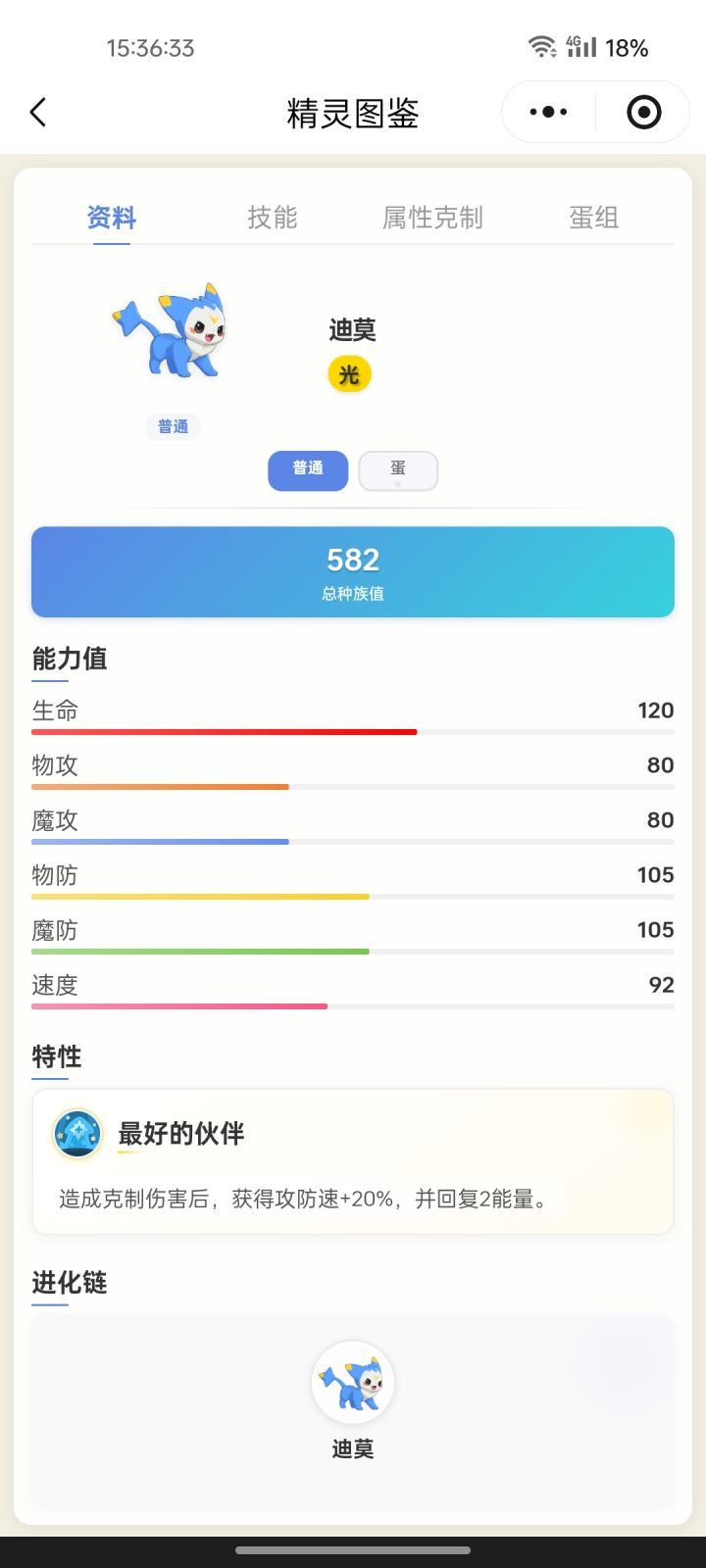 迪莫牛逼截图
