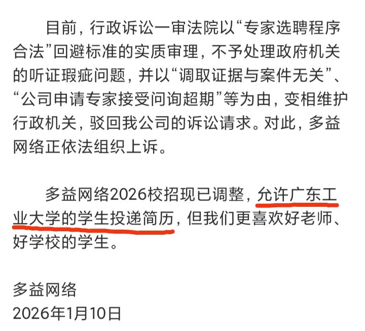太刚了❗多益网络发布严正声明❗❗❗ 2