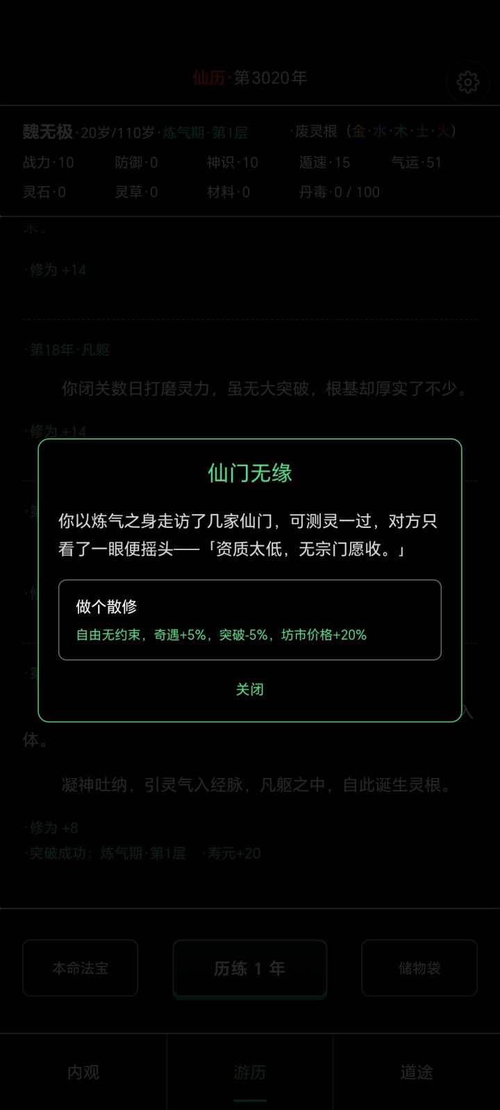 哭了,五灵根不配修仙截图