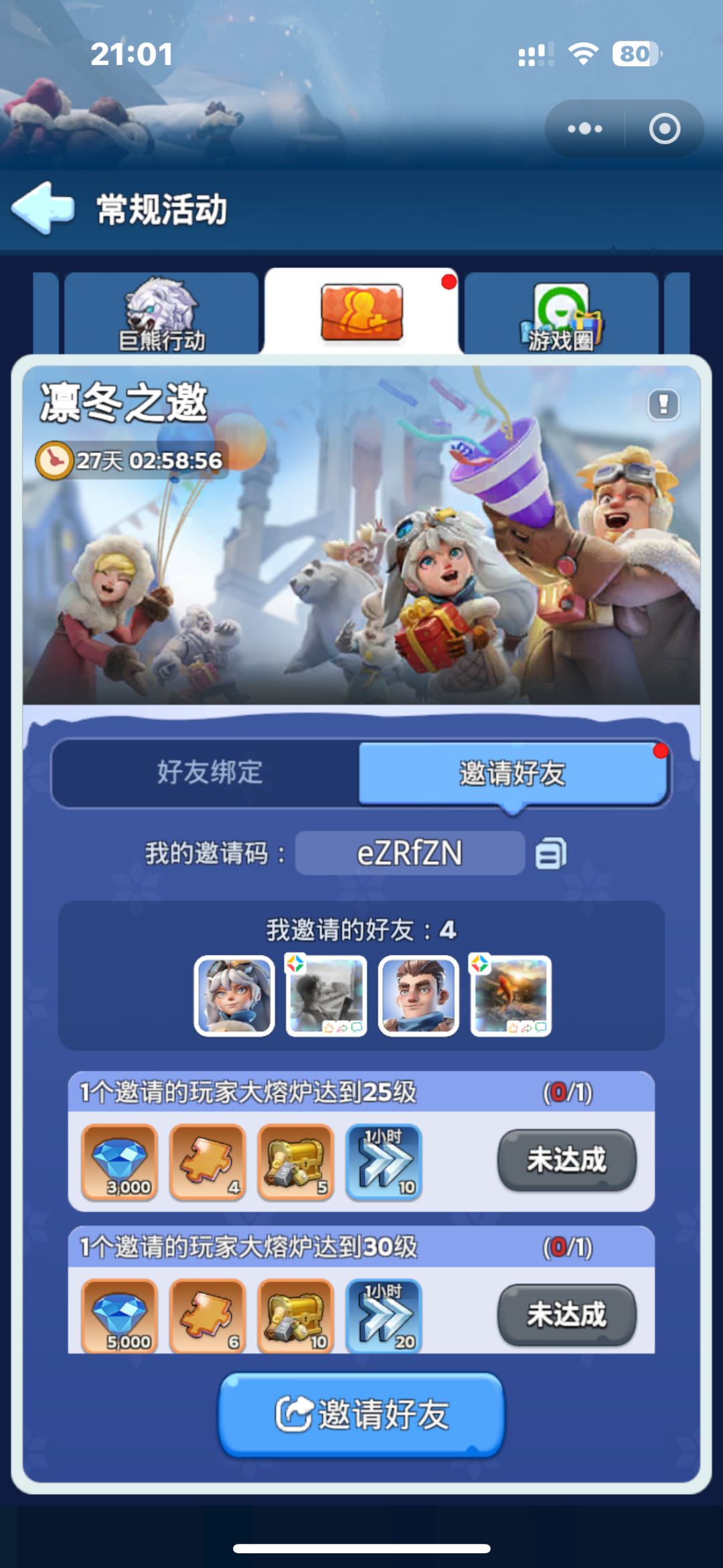 eZRfZN邀请码礼包码大全 1
