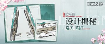 设计揭秘|「权钥·无极」设计资料公开！