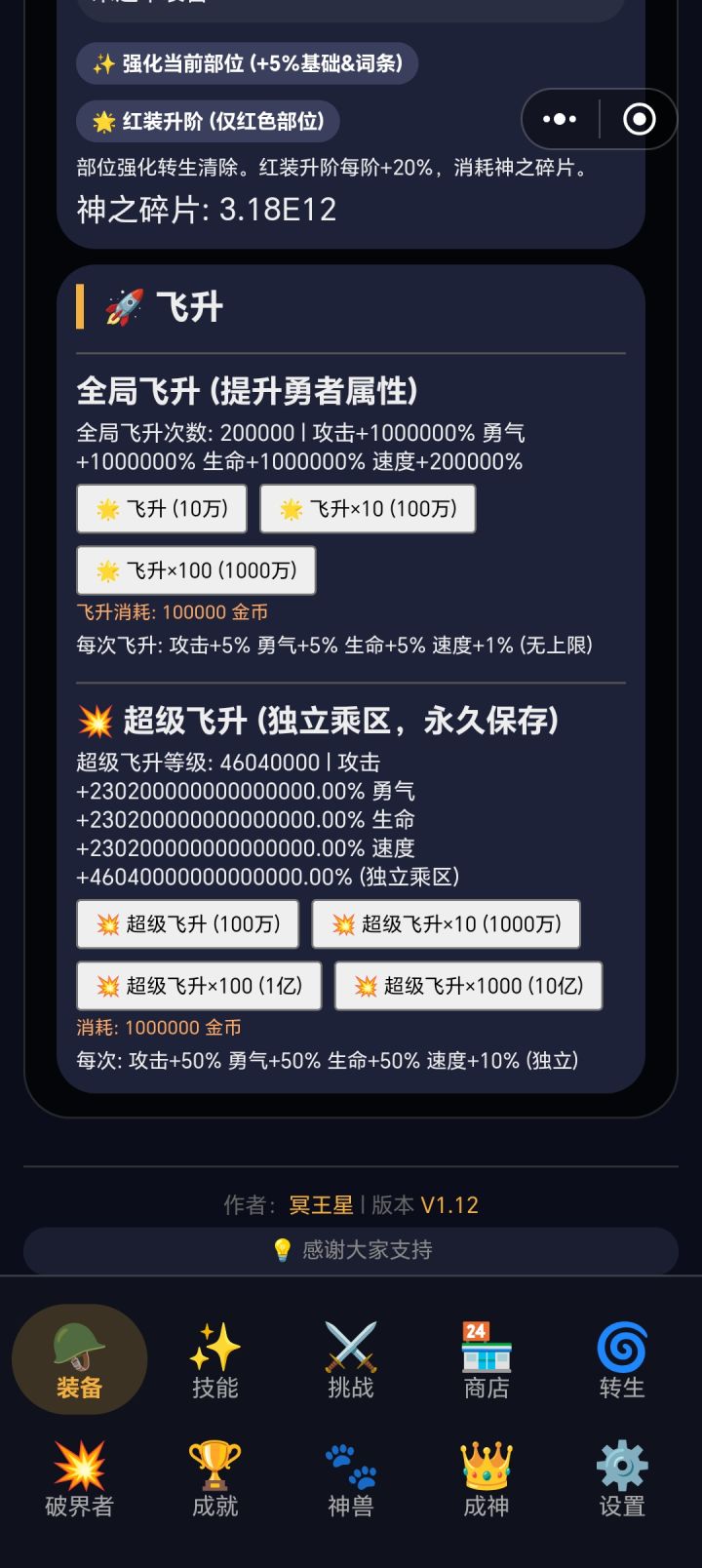 飞升和超级飞升加个一键飞升吧截图