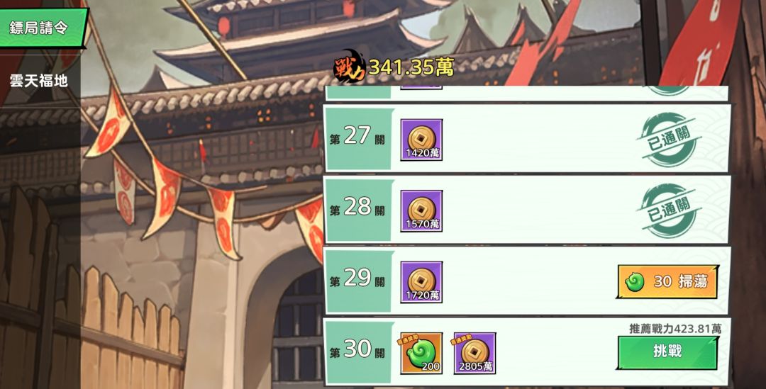 推图神器倚天屠龙 3