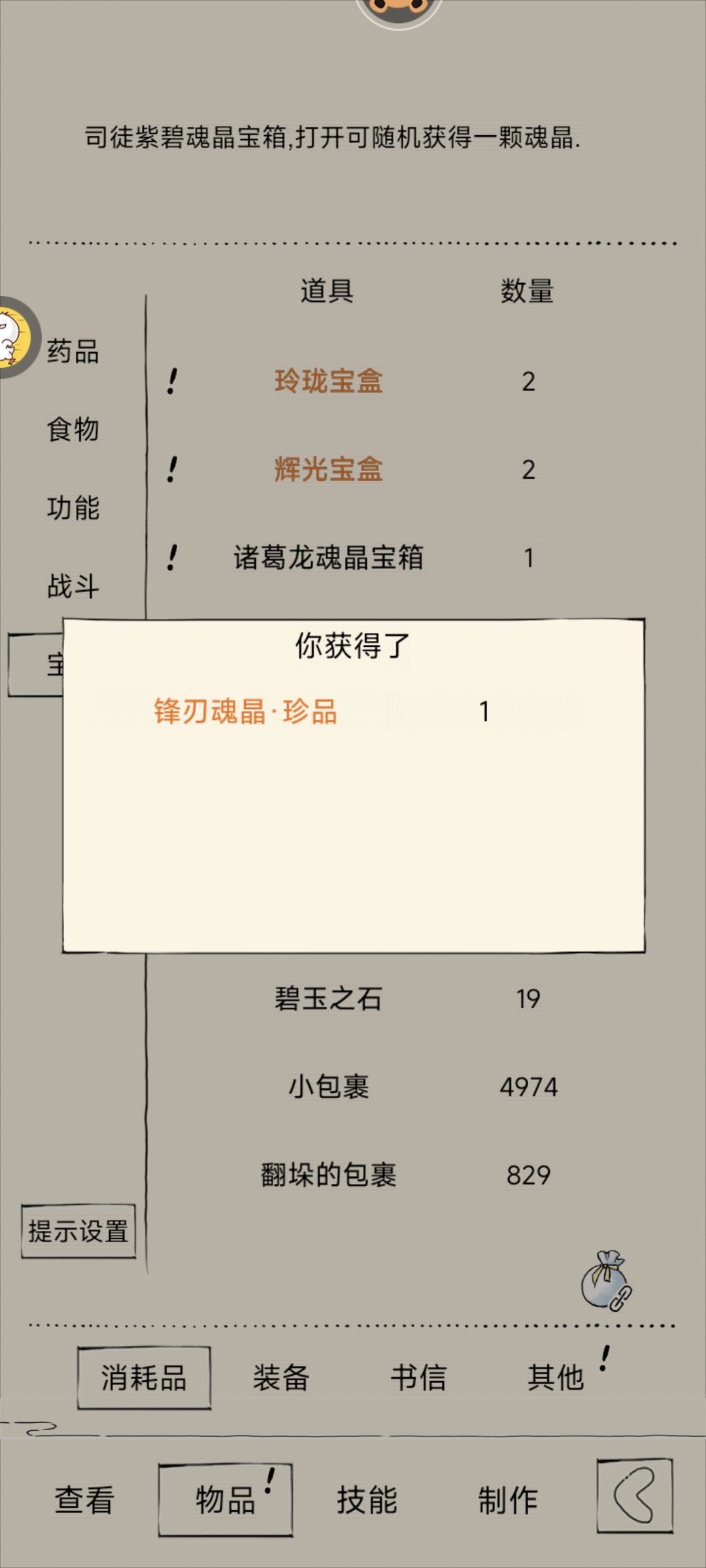 魂晶 4