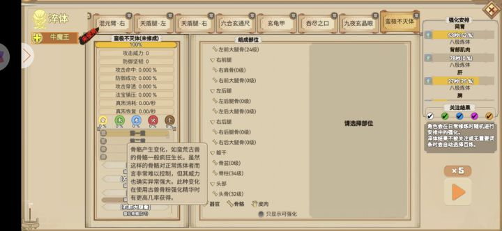 蛮级不灭体是防御还是效果密体,截图