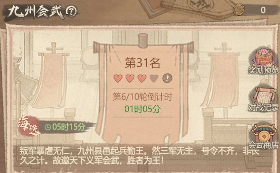 平民玩家怎么设置九州会武阵容？怎么混进32强？截图