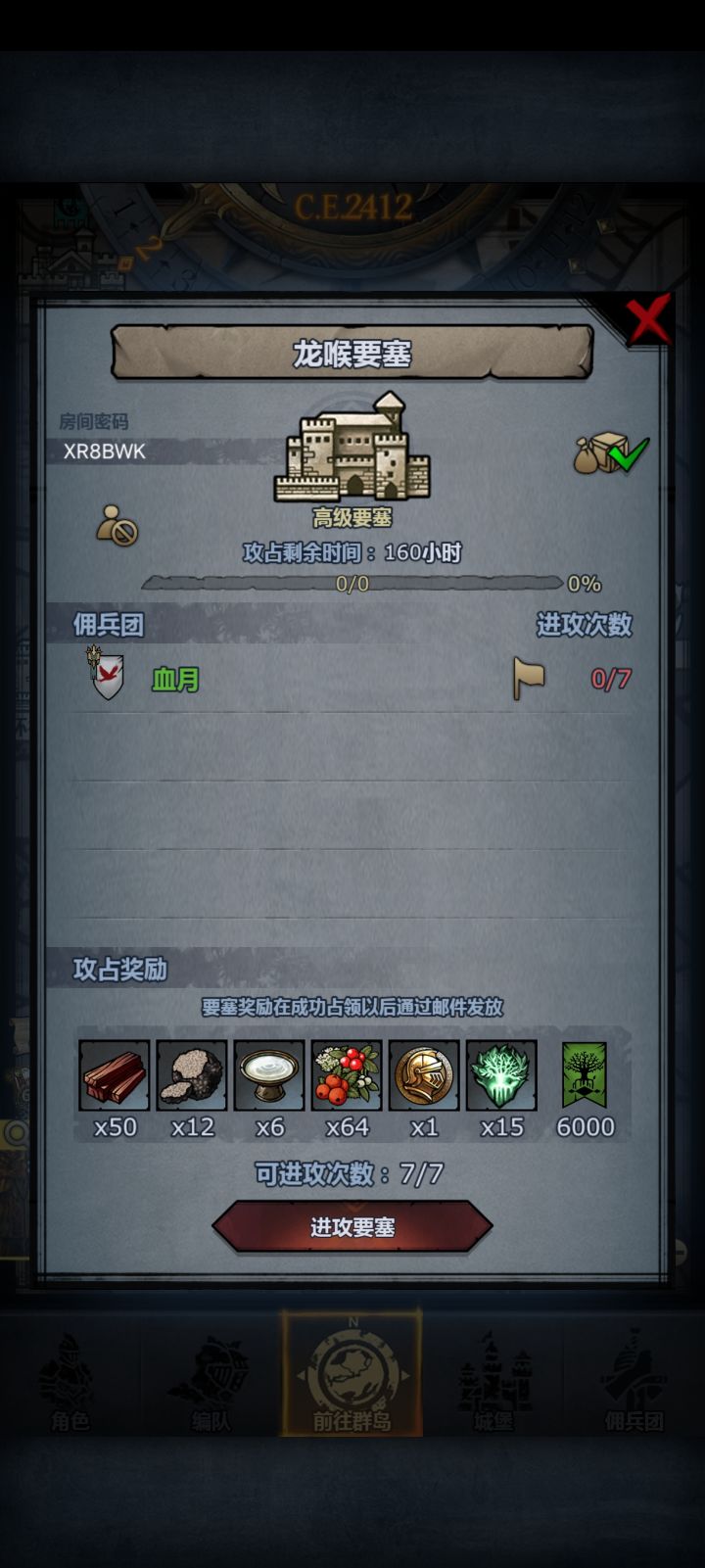 周要塞+日要塞截图