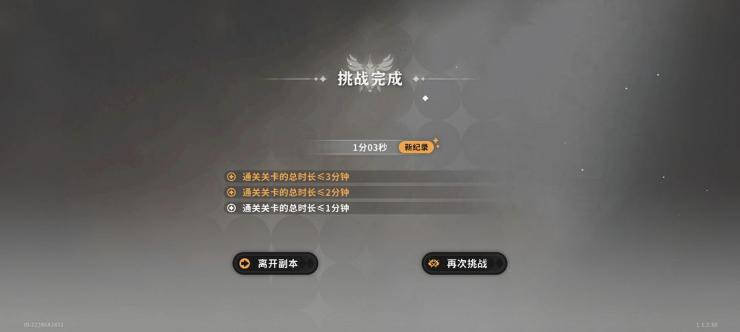 主角雪域30关1分03秒截图