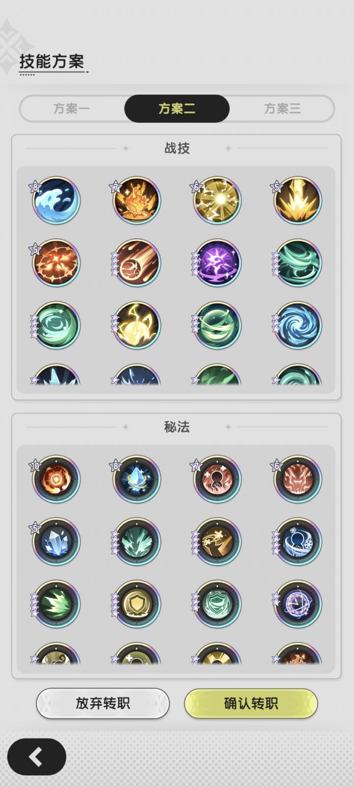 六转贤者转术士,哪套方案好一点截图
