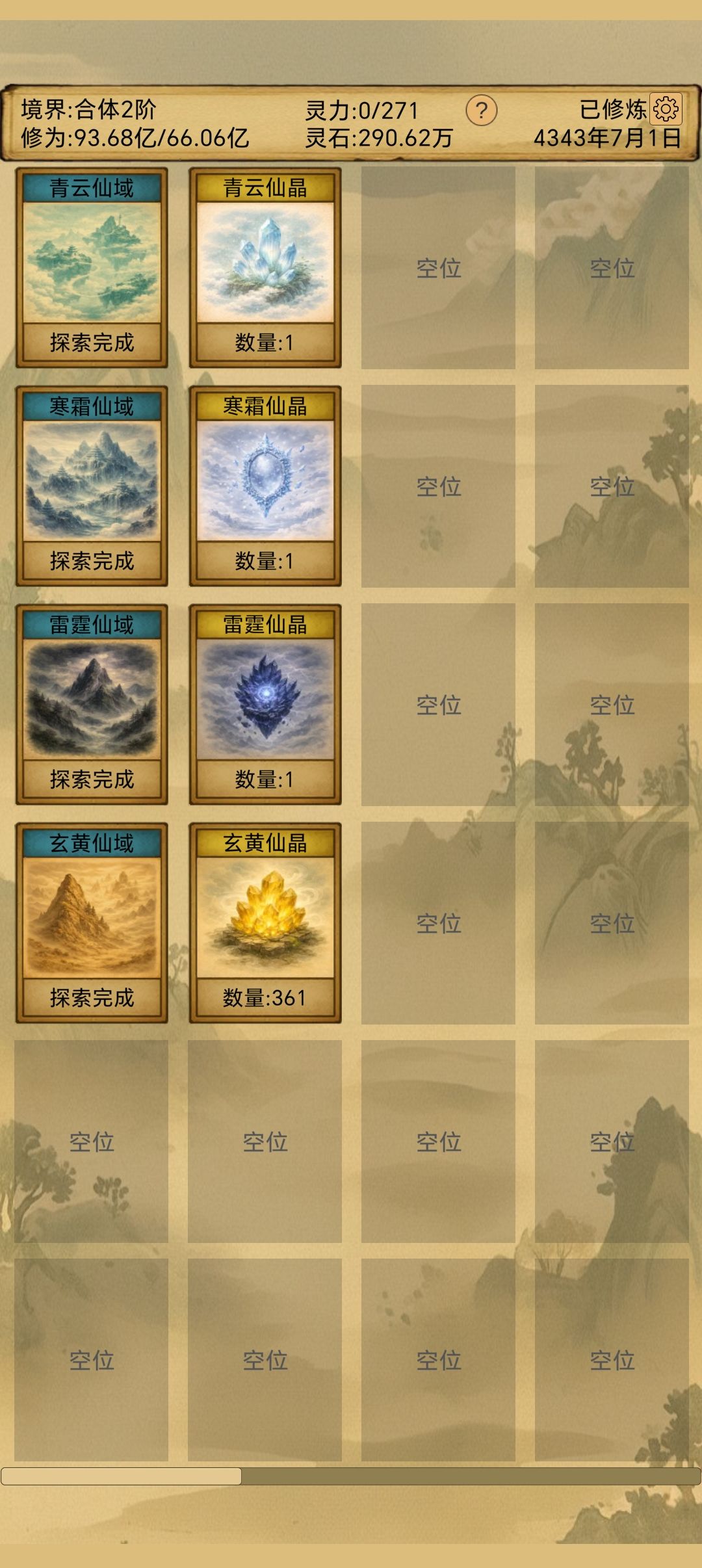 矿脉升级所需石头出处 2