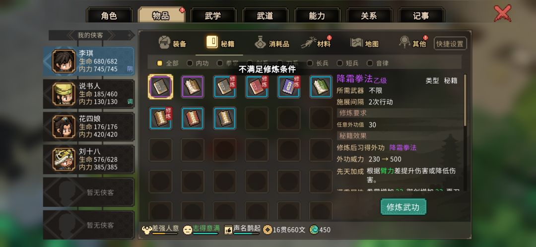 学不了功法 1