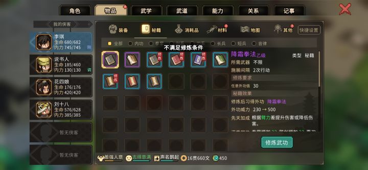 学不了功法截图