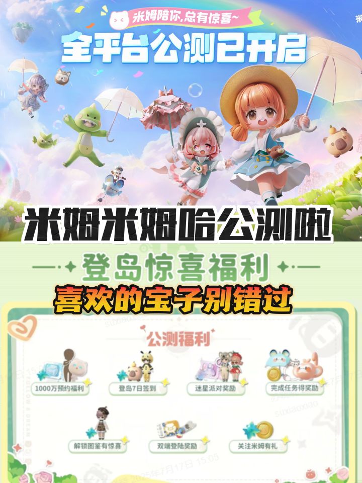米姆米姆哈公测上线❗喜欢的宝子别错过截图
